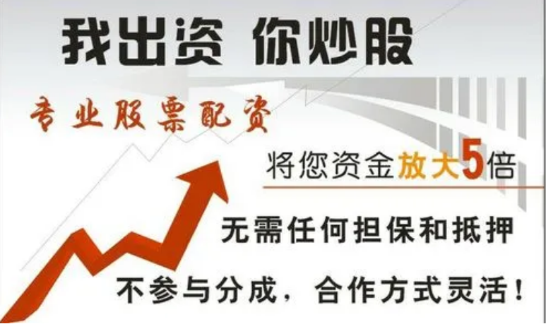 股票配资风险分析:了解杠杆交易的潜在陷阱