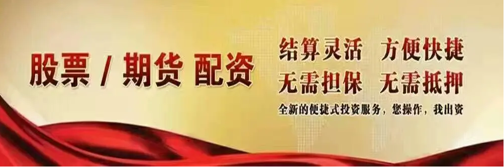 解锁财富密码：股票配资开户平台，开启投资新纪元